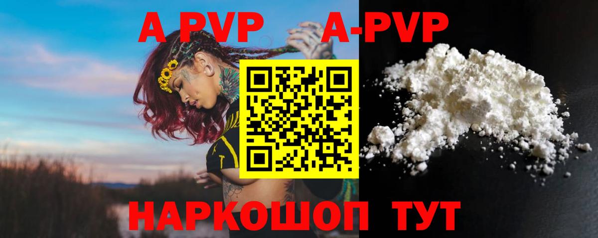 Альфа ПВП Соль  Вход с VPN  Миасс  APVP Crystall 