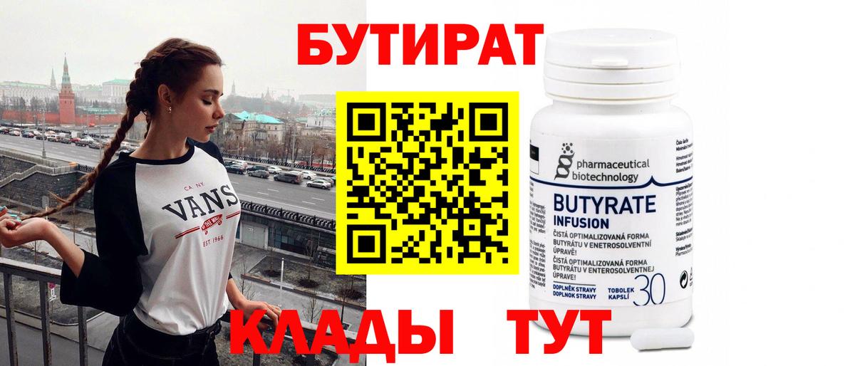БУТИРАТ оксана  Бутират  Миасс  Вход с VPN 
