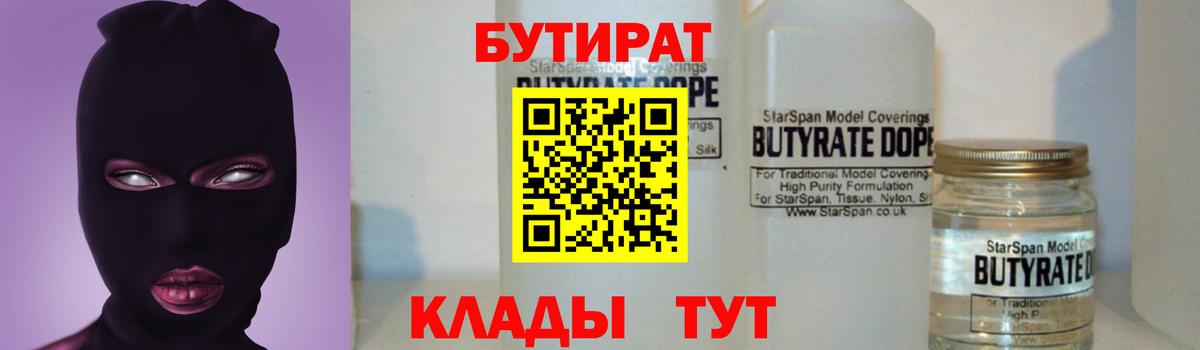 БУТИРАТ бутик Миасс