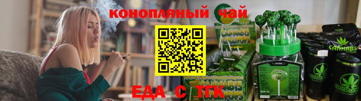Миасс  Печенье с ТГК марихуана  Вход с VPN 