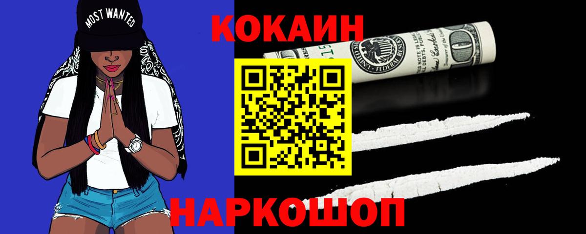 КОКАИН VHQ  КОКАИН VHQ  Миасс  Cocaine  Вход с VPN 