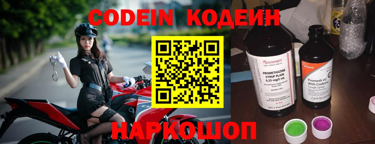 Кодеиновый сироп Lean Purple Drank  Вход с VPN  Кодеиновый сироп Lean Purple Drank  Миасс 