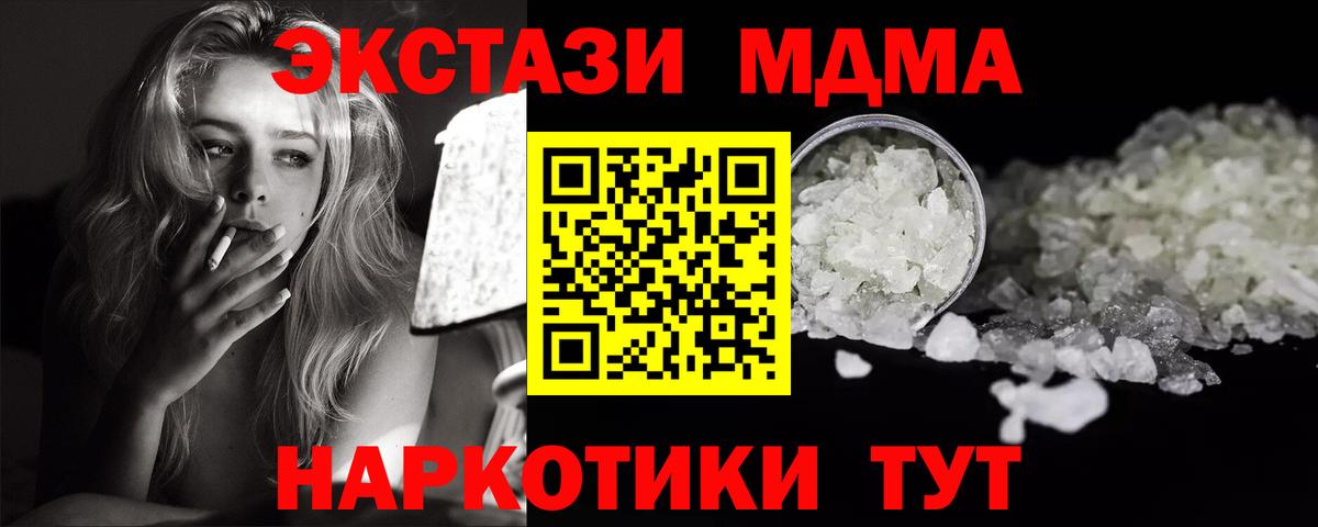 МДМА VHQ  МДМА crystal  Вход с VPN  MDMA  Миасс 