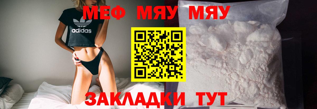 Мефедрон мука  Мефедрон  Миасс  МЕФ  Вход с VPN  даркнет сайт  МЕФ кристаллы 