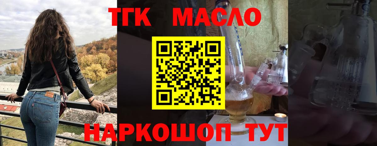 Дистиллят ТГК THC oil Миасс